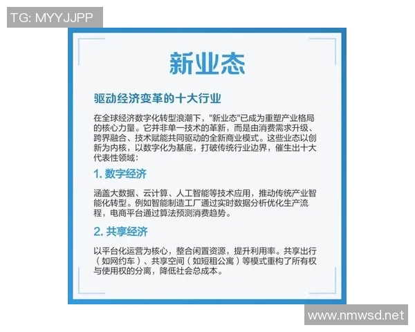以交易为核心推动力探索数字经济时代的新商业模式与发展机遇
