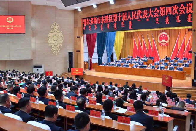 威尼斯wns8885566鄂尔多斯市东胜区第十届群众代表大会第四次集会终结(图1)