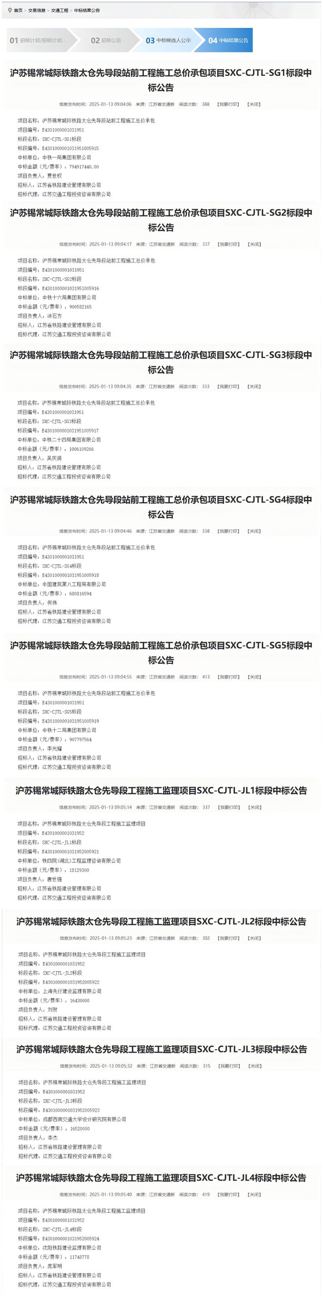 威尼斯wns·8885566中标成果出炉！嘉闵线北北延长段局部标段！(图2)