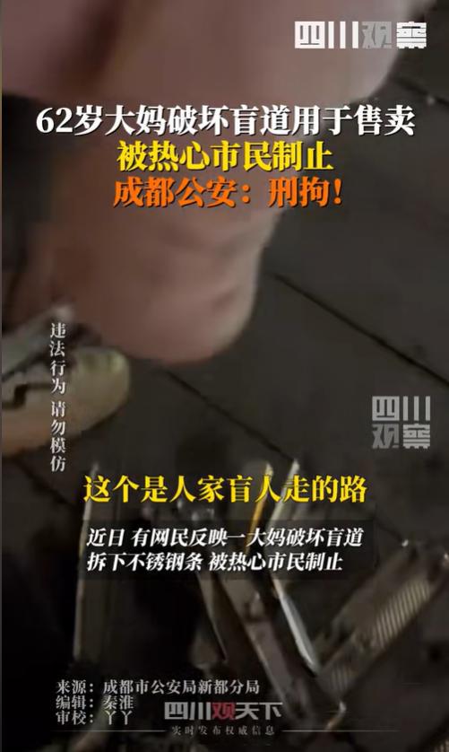 885566威尼斯大妈拆不锈钢盲道后续：官方回应知恋人曝细节网友发明盲点