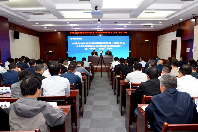 885566威尼斯南宁轨道交通投资团体：举行严重项目个人清廉茶话会暨“青笋·廉建