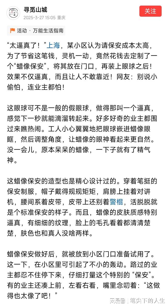 885566威尼斯网传上海某小区以为请保安本钱太高就定制了一个“蜡像保安”