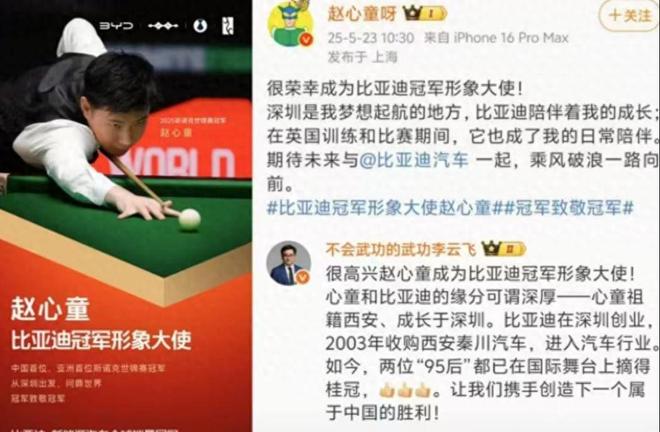 威尼斯wns8885566赵心童签约比亚迪万万代言费尽显贸易代价这下要超丁俊晖了