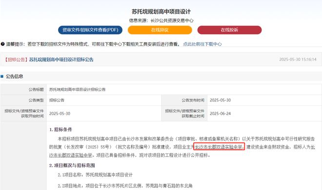 威尼斯wns·8885566长沙这个片区引入长郡双语品牌高中！
